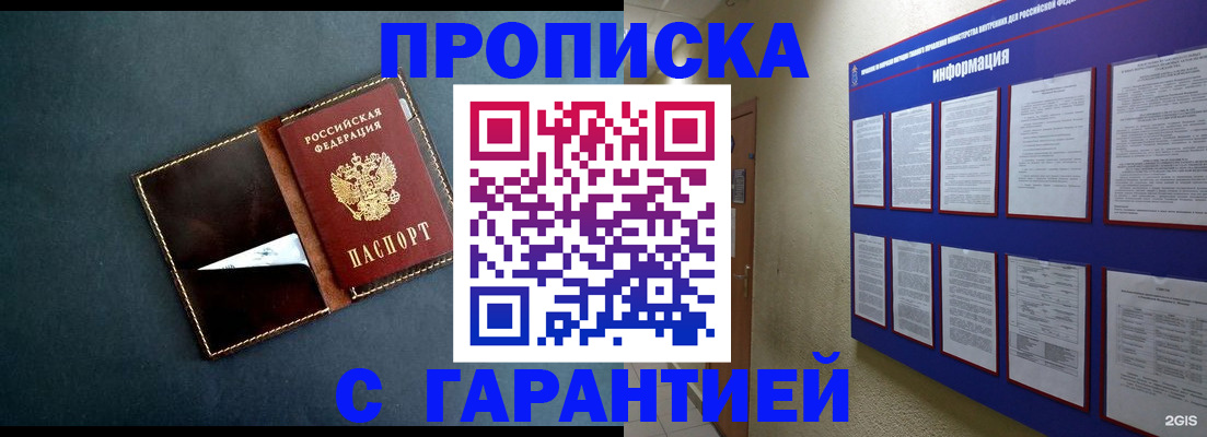 прописка штамп в Боровичах