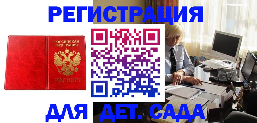 временная регистрация купить в Боровичах