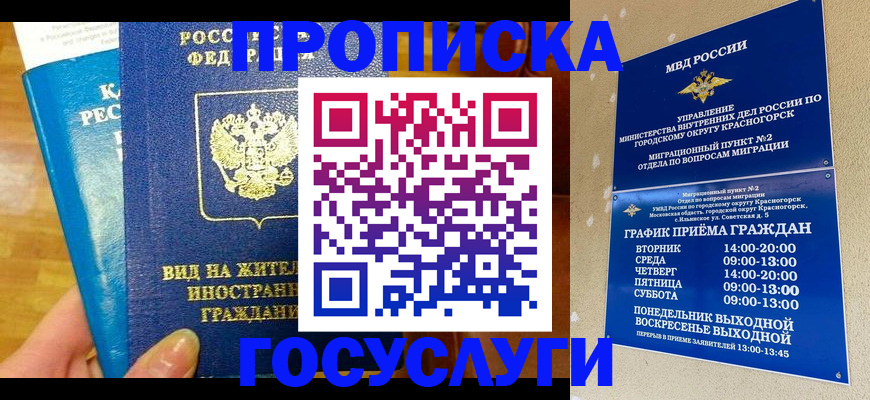 временная регистрация в квартире в Боровичах
